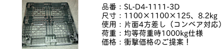 SL-1111-3D商品バナー.png