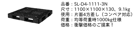 SL-1111-3N商品バナー.png