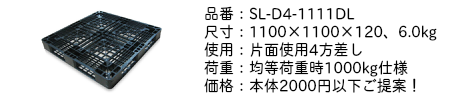 SL-1111DL商品バナー.png