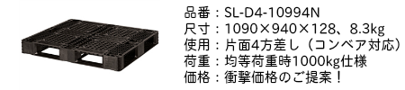 SL-D4-10994N.png