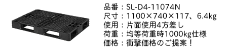 SL-D4-11074N.png