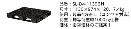 SL-D4-11396N.png