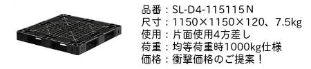 SL-D4-115115N.png
