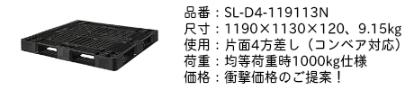 SL-D4-119113N.png